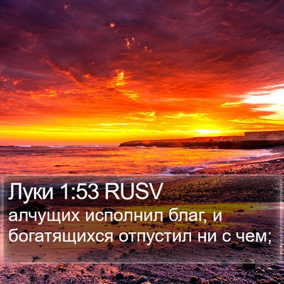 Луки 1:53 RUSV Bible Verse Image
