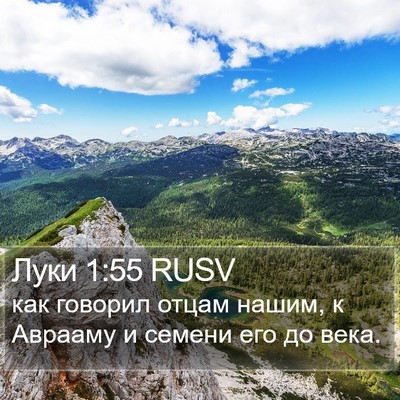 Луки 1:55 RUSV Bible Verse Image