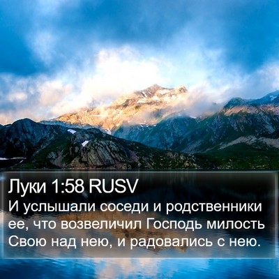 Луки 1:58 RUSV Bible Verse Image