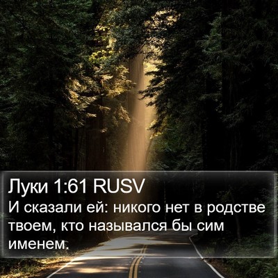 Луки 1:61 RUSV Bible Verse Image