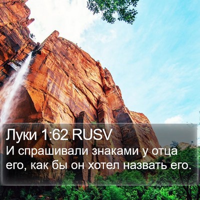 Луки 1:62 RUSV Bible Verse Image