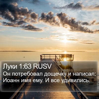 Луки 1:63 RUSV Bible Verse Image