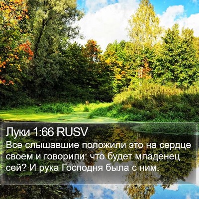 Луки 1:66 RUSV Bible Verse Image