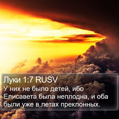 Луки 1:7 RUSV Bible Verse Image