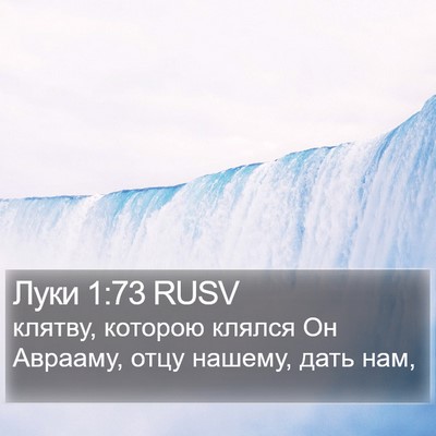 Луки 1:73 RUSV Bible Verse Image
