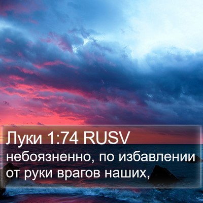 Луки 1:74 RUSV Bible Verse Image