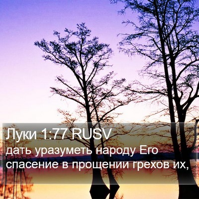 Луки 1:77 RUSV Bible Verse Image