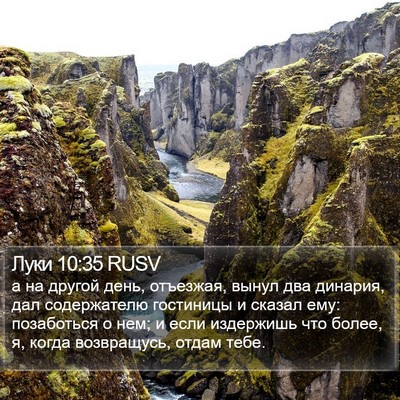 Луки 10:35 RUSV Bible Verse Image