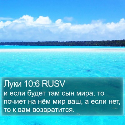 Луки 10:6 RUSV Bible Verse Image