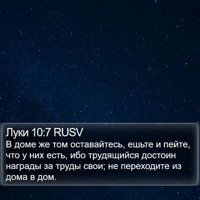 Луки 10:7 RUSV Bible Verse Image