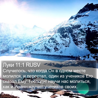 Луки 11:1 RUSV Bible Verse Image