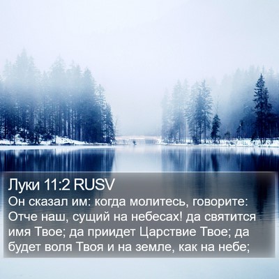 Луки 11:2 RUSV Bible Verse Image
