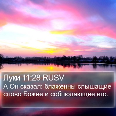 Луки 11:28 RUSV Bible Verse Image
