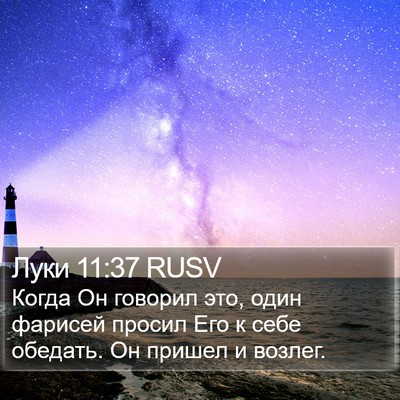 Луки 11:37 RUSV Bible Verse Image