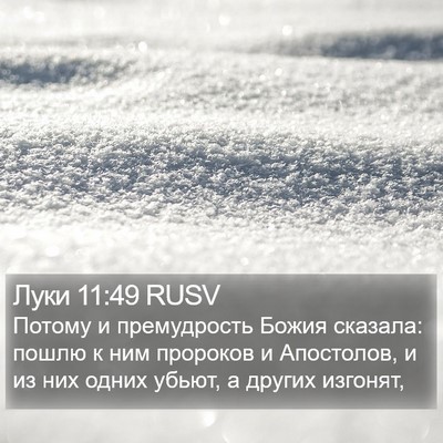Луки 11:49 RUSV Bible Verse Image