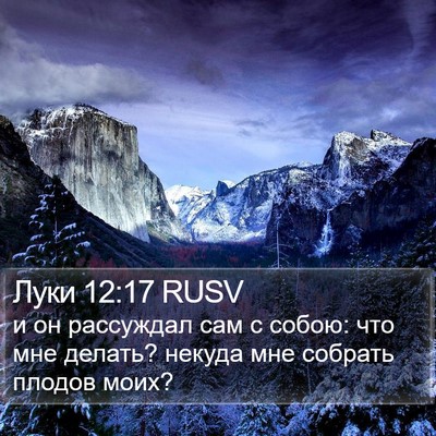 Луки 12:17 RUSV Bible Verse Image