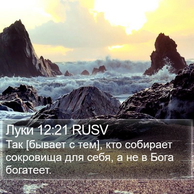 Луки 12:21 RUSV Bible Verse Image