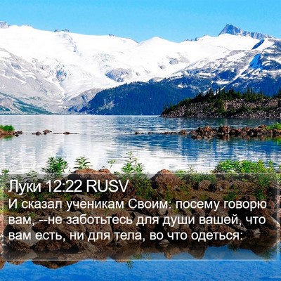 Луки 12:22 RUSV Bible Verse Image