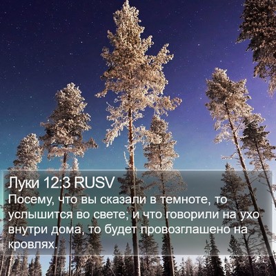 Луки 12:3 RUSV Bible Verse Image