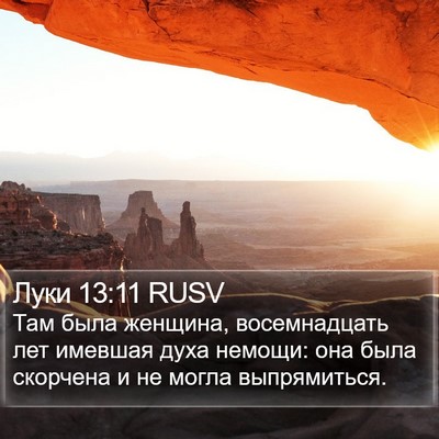 Луки 13:11 RUSV Bible Verse Image