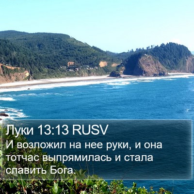 Луки 13:13 RUSV Bible Verse Image