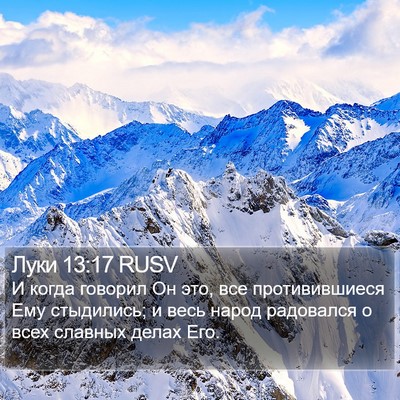 Луки 13:17 RUSV Bible Verse Image