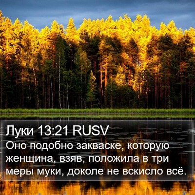 Луки 13:21 RUSV Bible Verse Image