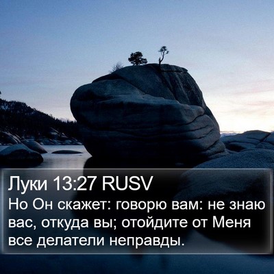 Луки 13:27 RUSV Bible Verse Image
