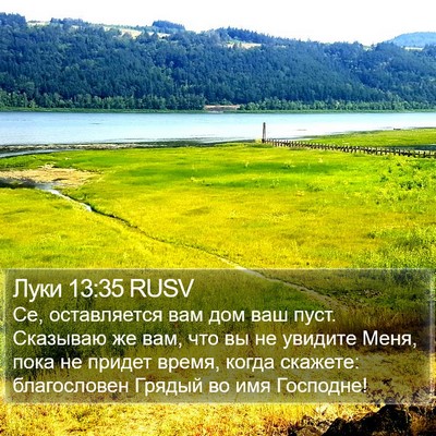 Луки 13:35 RUSV Bible Verse Image