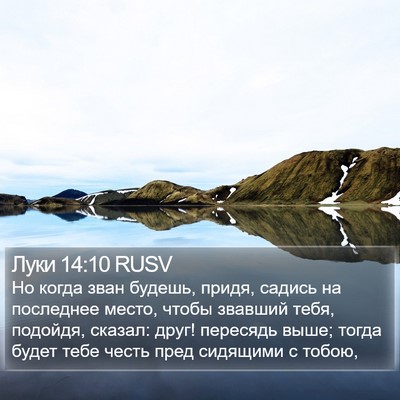 Луки 14:10 RUSV Bible Verse Image