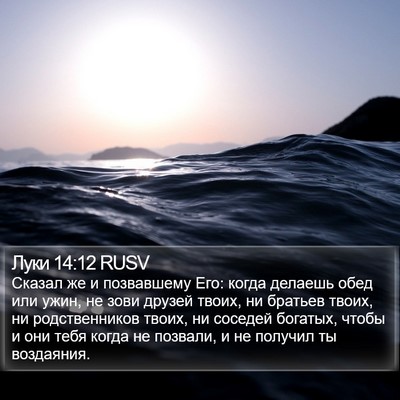 Луки 14:12 RUSV Bible Verse Image