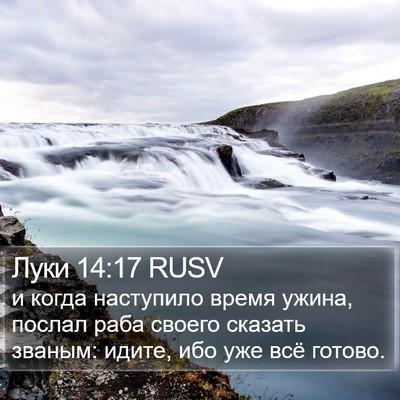 Луки 14:17 RUSV Bible Verse Image