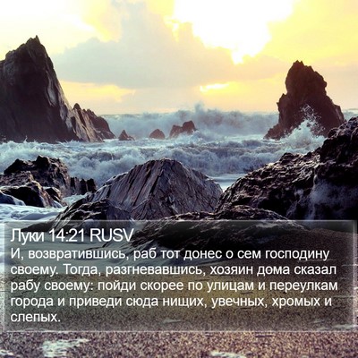 Луки 14:21 RUSV Bible Verse Image