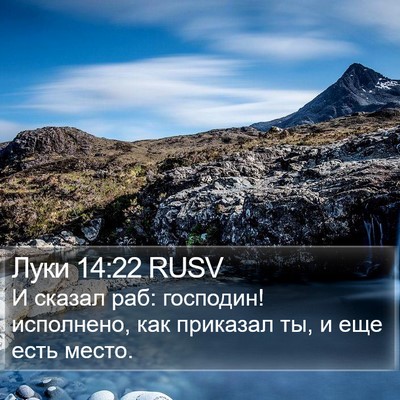 Луки 14:22 RUSV Bible Verse Image