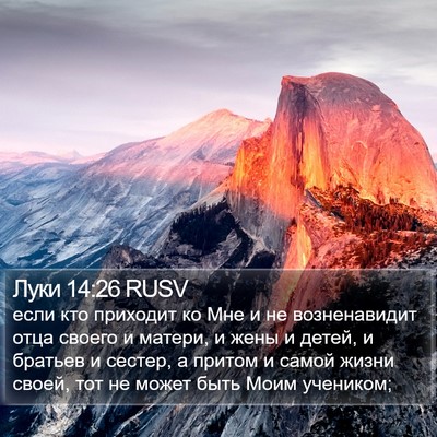 Луки 14:26 RUSV Bible Verse Image