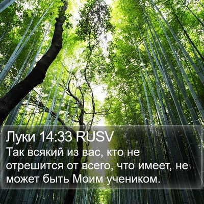 Луки 14:33 RUSV Bible Verse Image