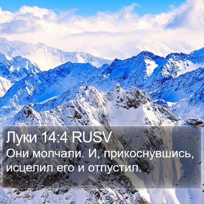 Луки 14:4 RUSV Bible Verse Image