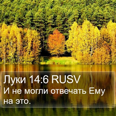 Луки 14:6 RUSV Bible Verse Image