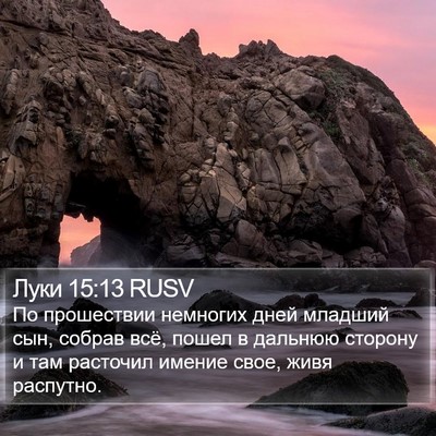 Луки 15:13 RUSV Bible Verse Image