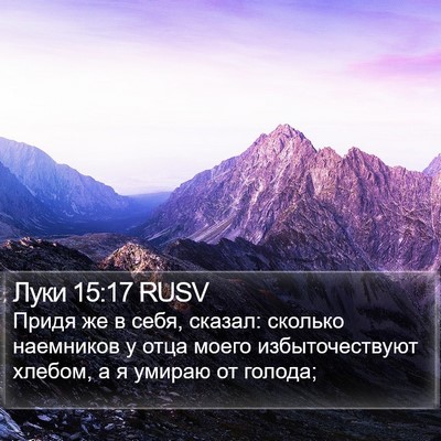 Луки 15:17 RUSV Bible Verse Image