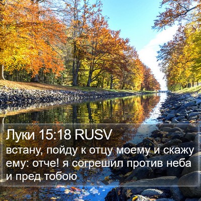 Луки 15:18 RUSV Bible Verse Image