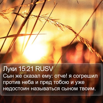 Луки 15:21 RUSV Bible Verse Image