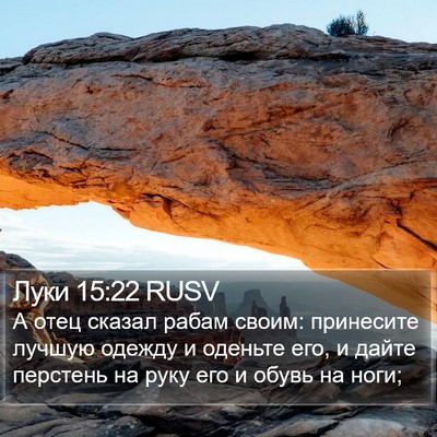 Луки 15:22 RUSV Bible Verse Image