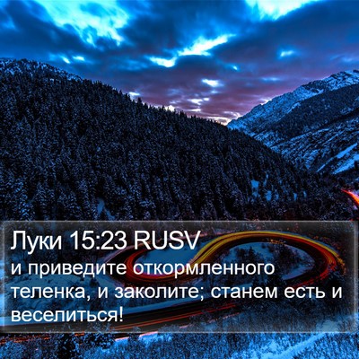 Луки 15:23 RUSV Bible Verse Image