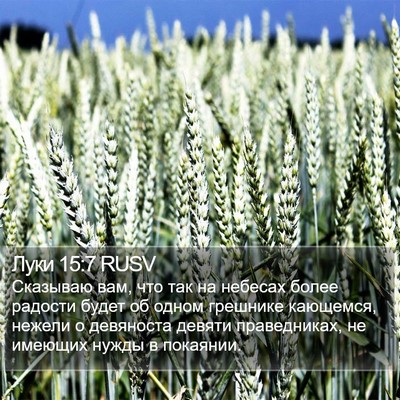 Луки 15:7 RUSV Bible Verse Image