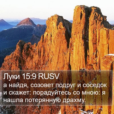 Луки 15:9 RUSV Bible Verse Image