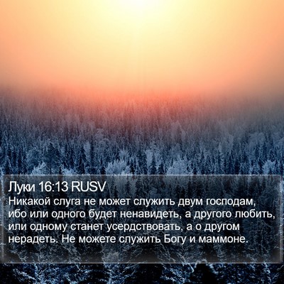 Луки 16:13 RUSV Bible Verse Image