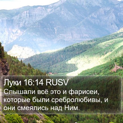 Луки 16:14 RUSV Bible Verse Image