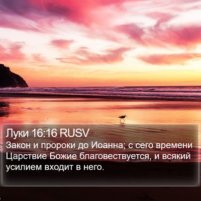 Луки 16:16 RUSV Bible Verse Image