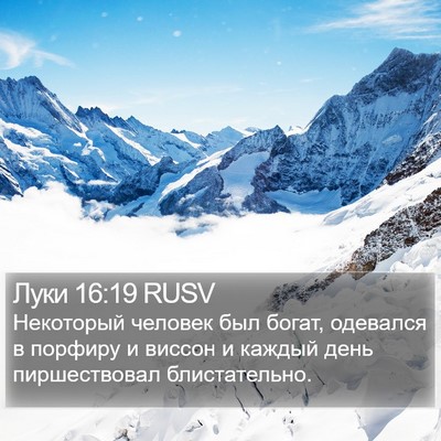 Луки 16:19 RUSV Bible Verse Image